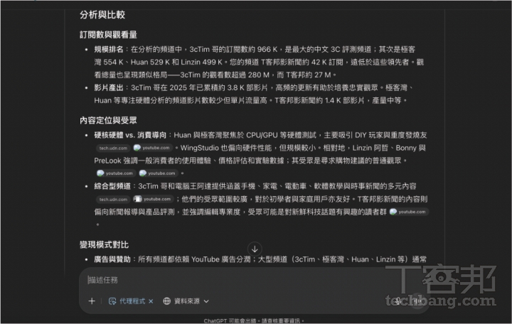 ChatGPT Agent 使用教學：資料蒐集、簡報製作、訂票點餐全包辦