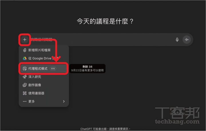 ChatGPT Agent 使用教學：資料蒐集、簡報製作、訂票點餐全包辦
