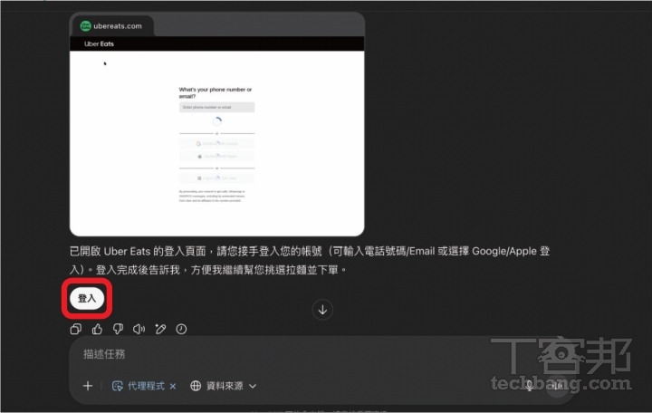 ChatGPT Agent 使用教學：資料蒐集、簡報製作、訂票點餐全包辦