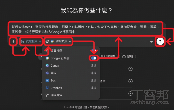 ChatGPT Agent 使用教學：資料蒐集、簡報製作、訂票點餐全包辦