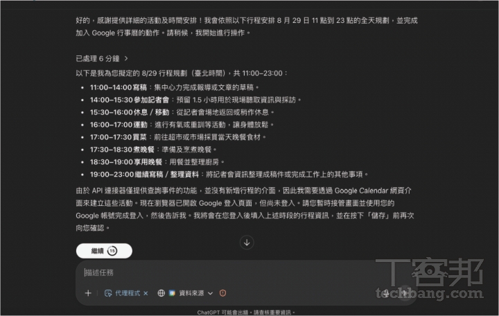 ChatGPT Agent 使用教學：資料蒐集、簡報製作、訂票點餐全包辦