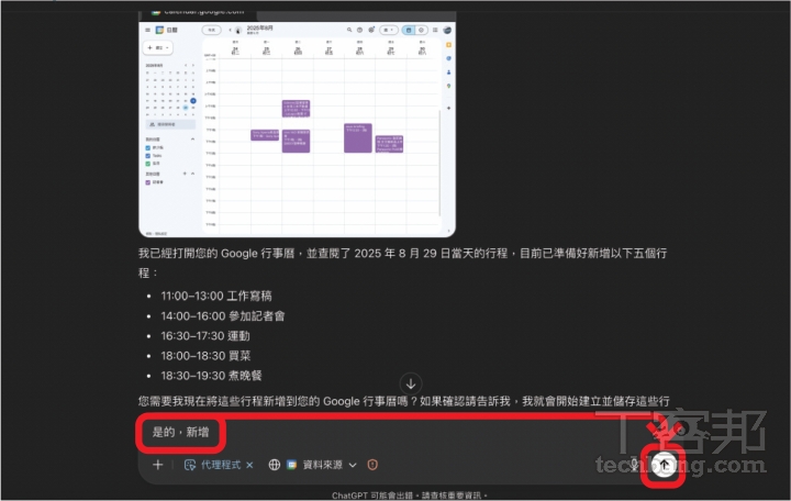 ChatGPT Agent 使用教學：資料蒐集、簡報製作、訂票點餐全包辦