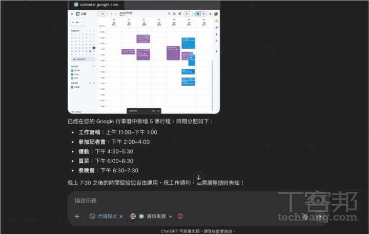 ChatGPT Agent 使用教學：資料蒐集、簡報製作、訂票點餐全包辦