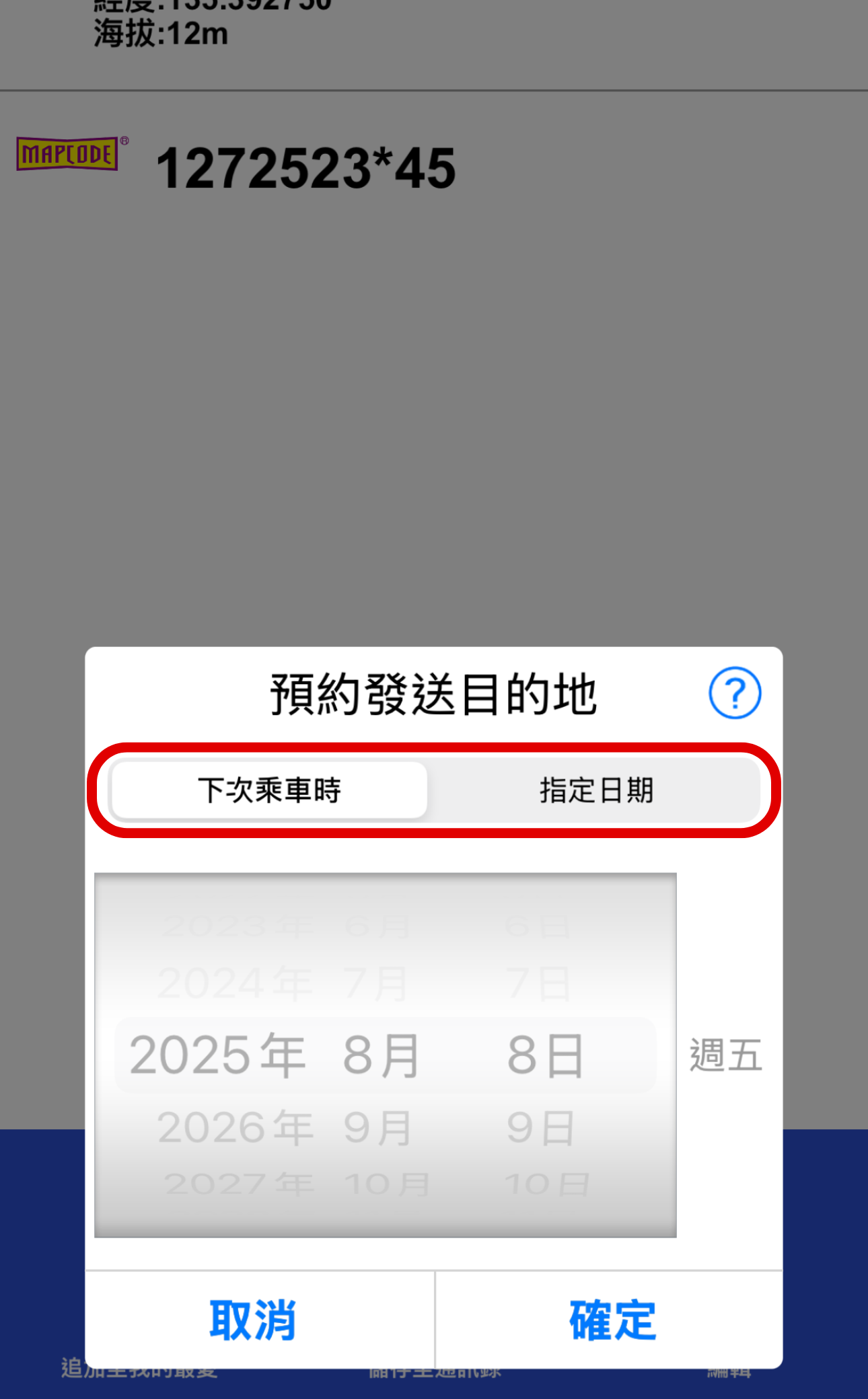 日本自駕神助手！NaviBridge App一鍵發送MAPCODE，免手輸防呆超方便！
