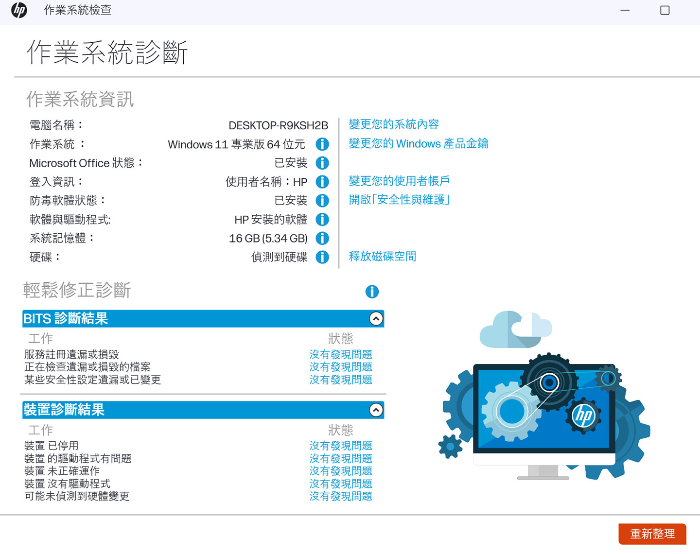 作業系統診斷功能同樣也是一鍵啟動，自動化完成所有檢查任務。