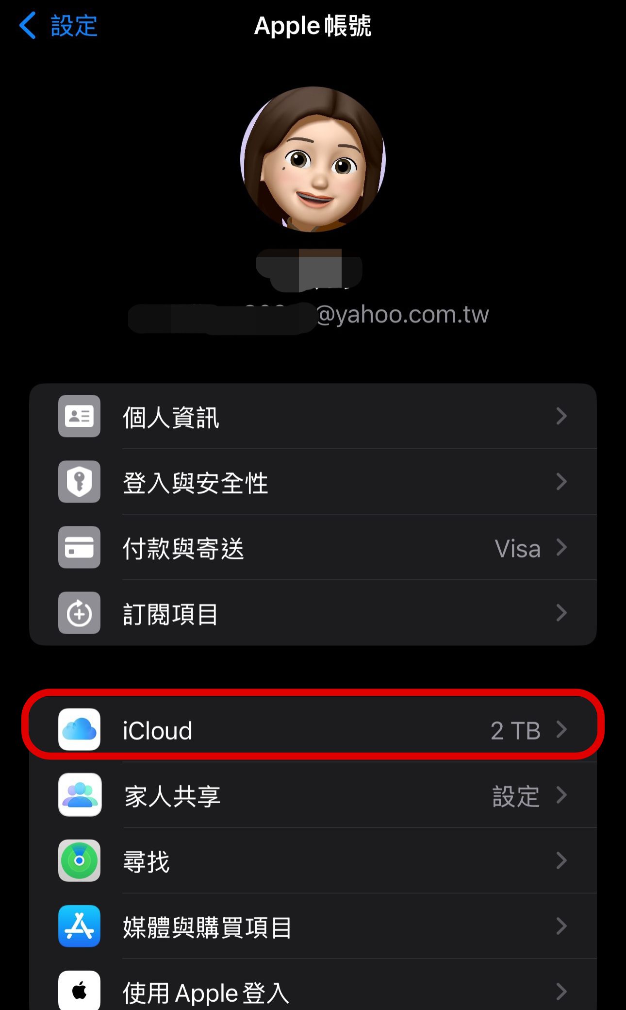 iCloud+超實用功能！iPhone「隱藏我的電子郵件」設定教學，告別垃圾信騷擾