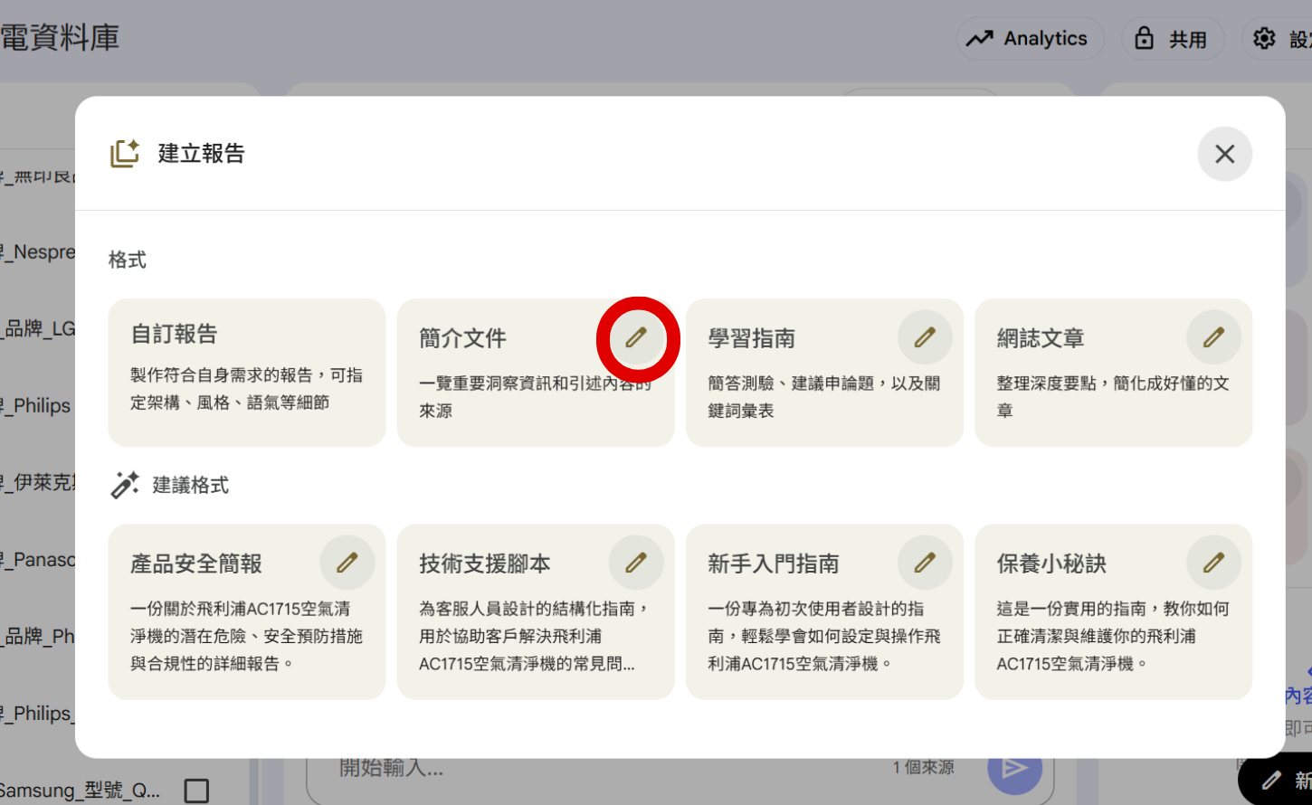 如何用 NotebookLM 打造家電小幫手，解答你所有家電的疑難雜症