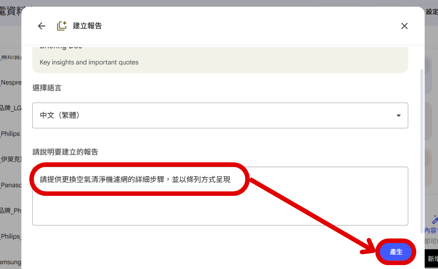 如何用 NotebookLM 打造家電小幫手，解答你所有家電的疑難雜症