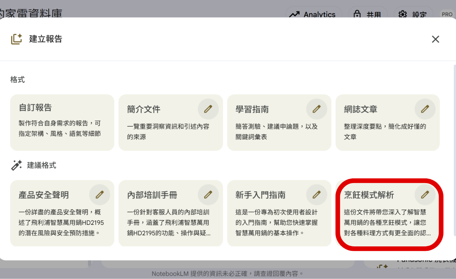 如何用 NotebookLM 打造家電小幫手，解答你所有家電的疑難雜症