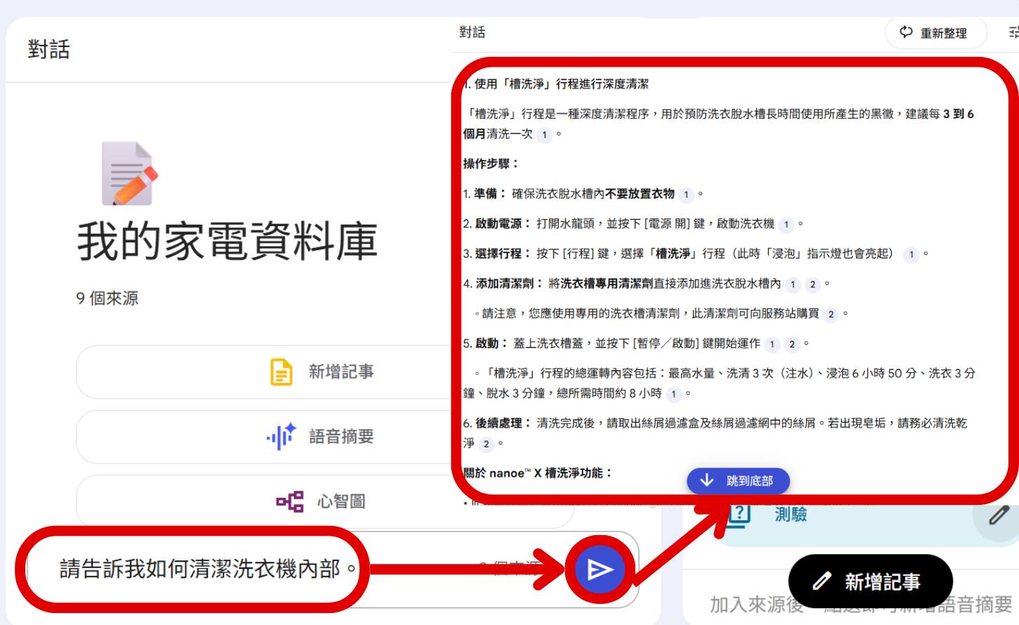 如何用 NotebookLM 打造家電小幫手，解答你所有家電的疑難雜症