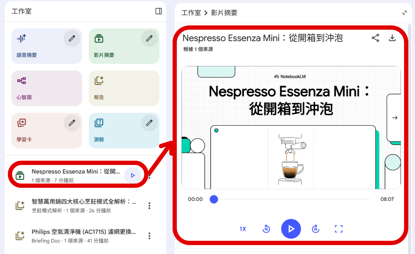 如何用 NotebookLM 打造家電小幫手，解答你所有家電的疑難雜症