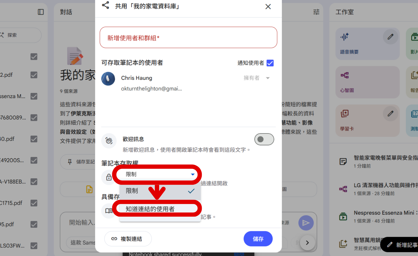 如何用 NotebookLM 打造家電小幫手，解答你所有家電的疑難雜症