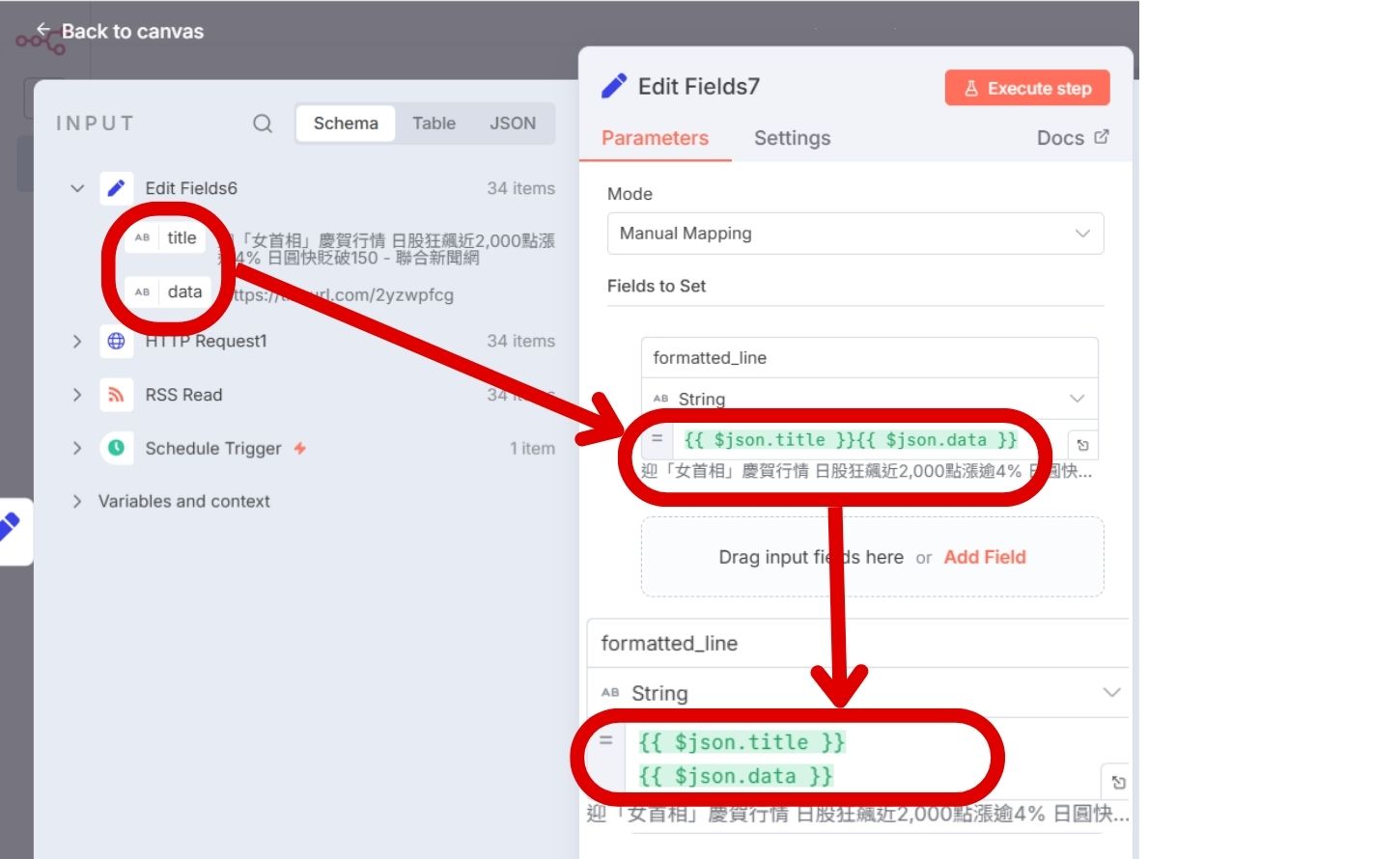 如何用 n8n 定時傳送 RSS 訂閱服務新聞到 LINE