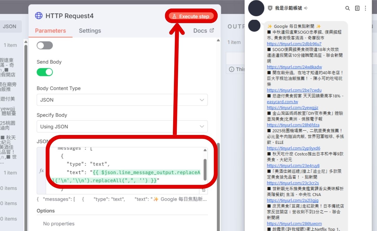 如何用 n8n 定時傳送 RSS 訂閱服務新聞到 LINE