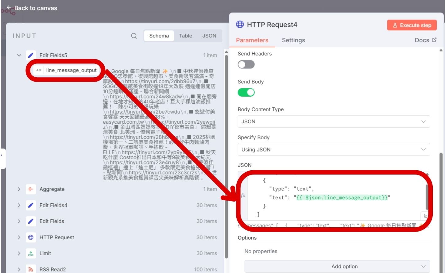 如何用 n8n 定時傳送 RSS 訂閱服務新聞到 LINE