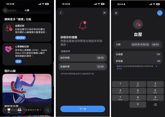 台灣得等到衛福部食藥署核准和取得醫療器材認證後，才能正式啟用血壓偵測通知功能，在此之前，也可在健康 App 上，設定每天的血壓量測提醒。