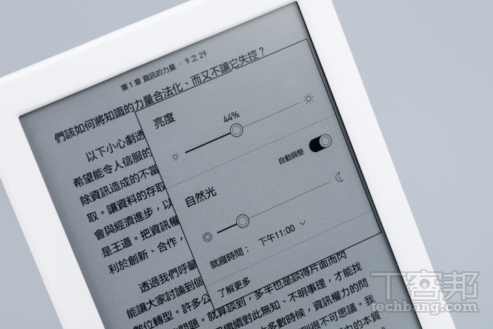 ComfortLight Pro可調整螢幕亮度和色溫，亦可開啟自動調整讓系統根據環境光最佳化調節。