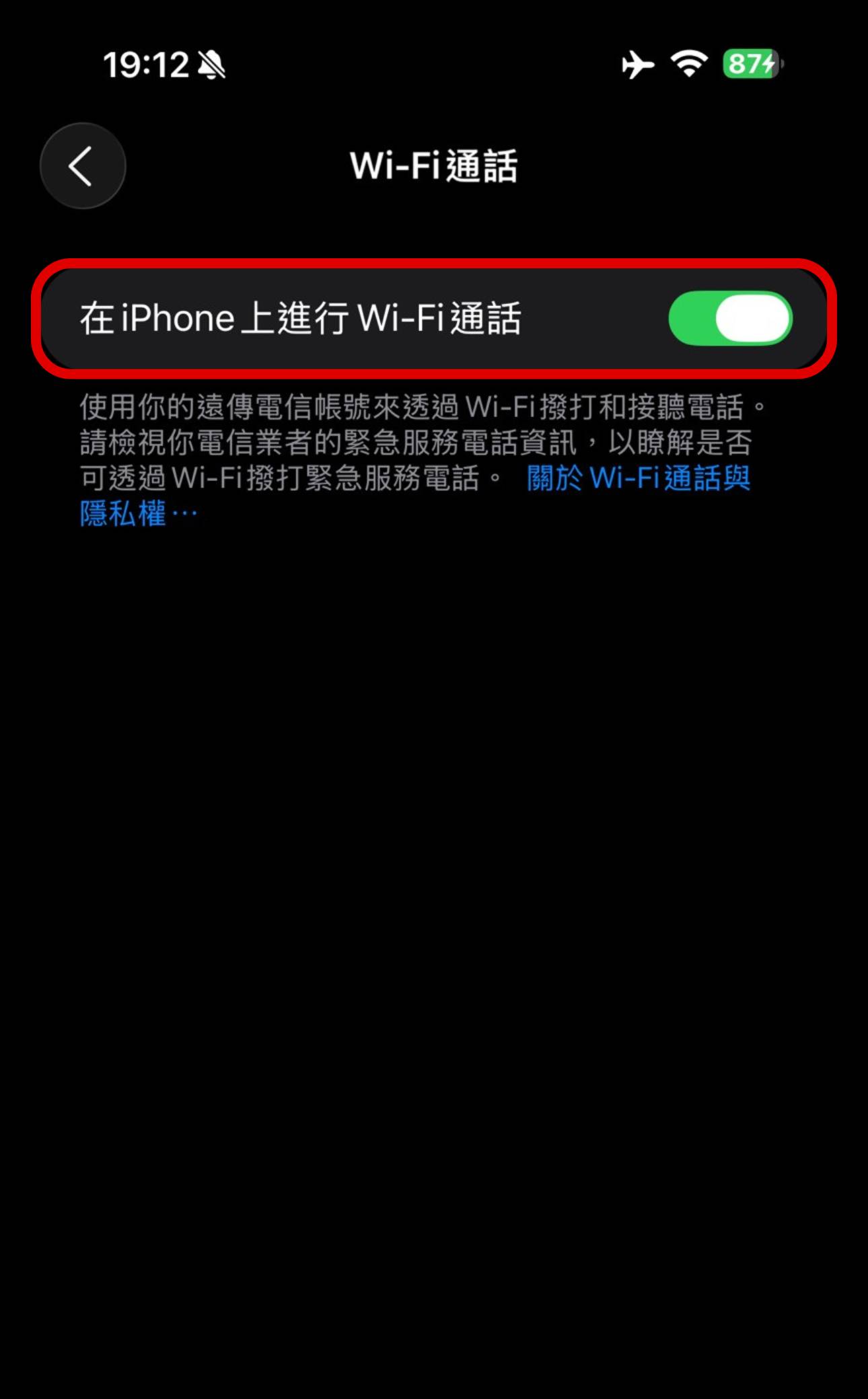 別再傻傻付漫遊費！iPhone 開啟 Wi-Fi 通話，收簡訊、打電話、OTP 驗證都免費