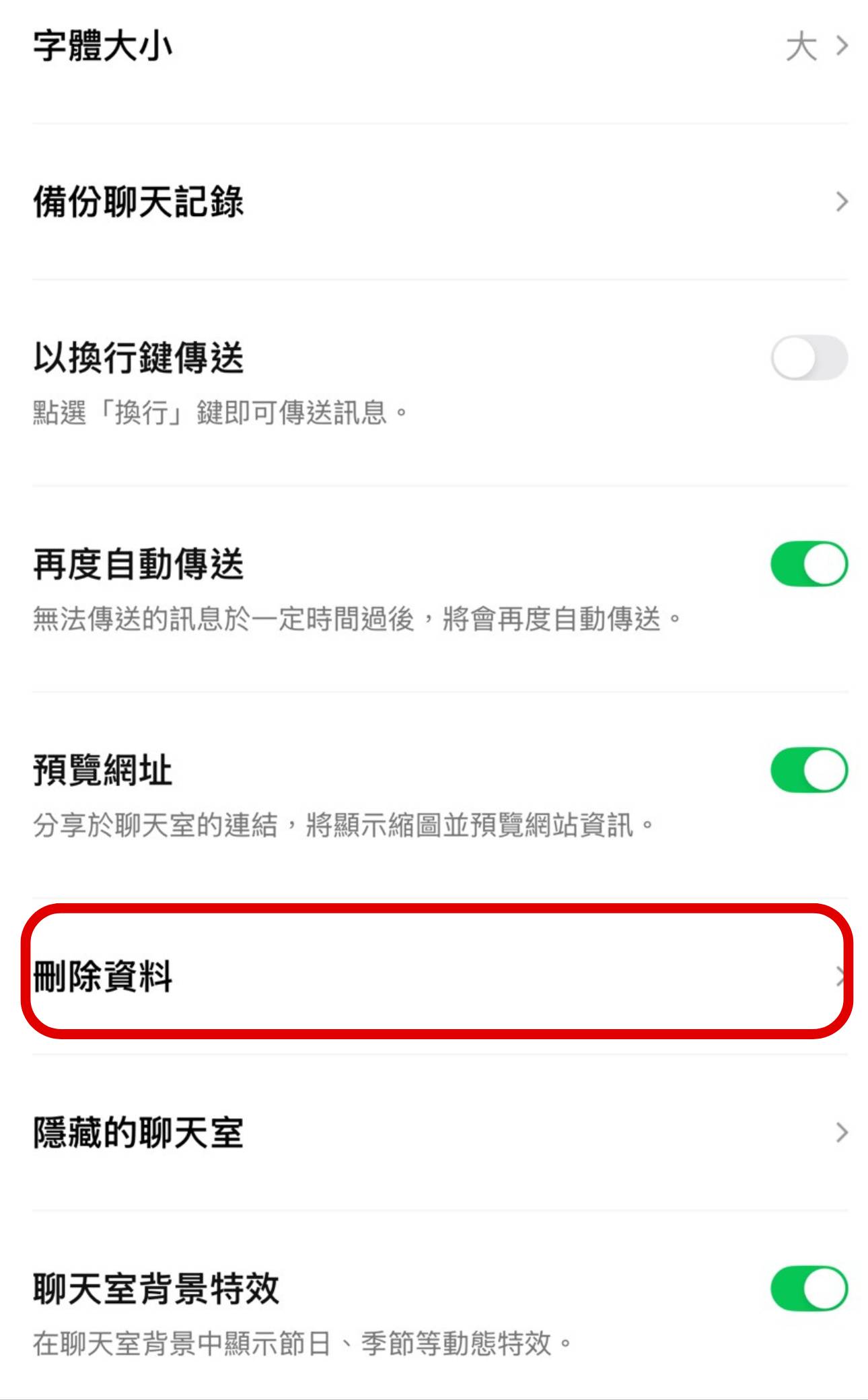LINE 佔空間爆滿？免刪訊息！一鍵清除「快取」，秒瘦身釋放容量