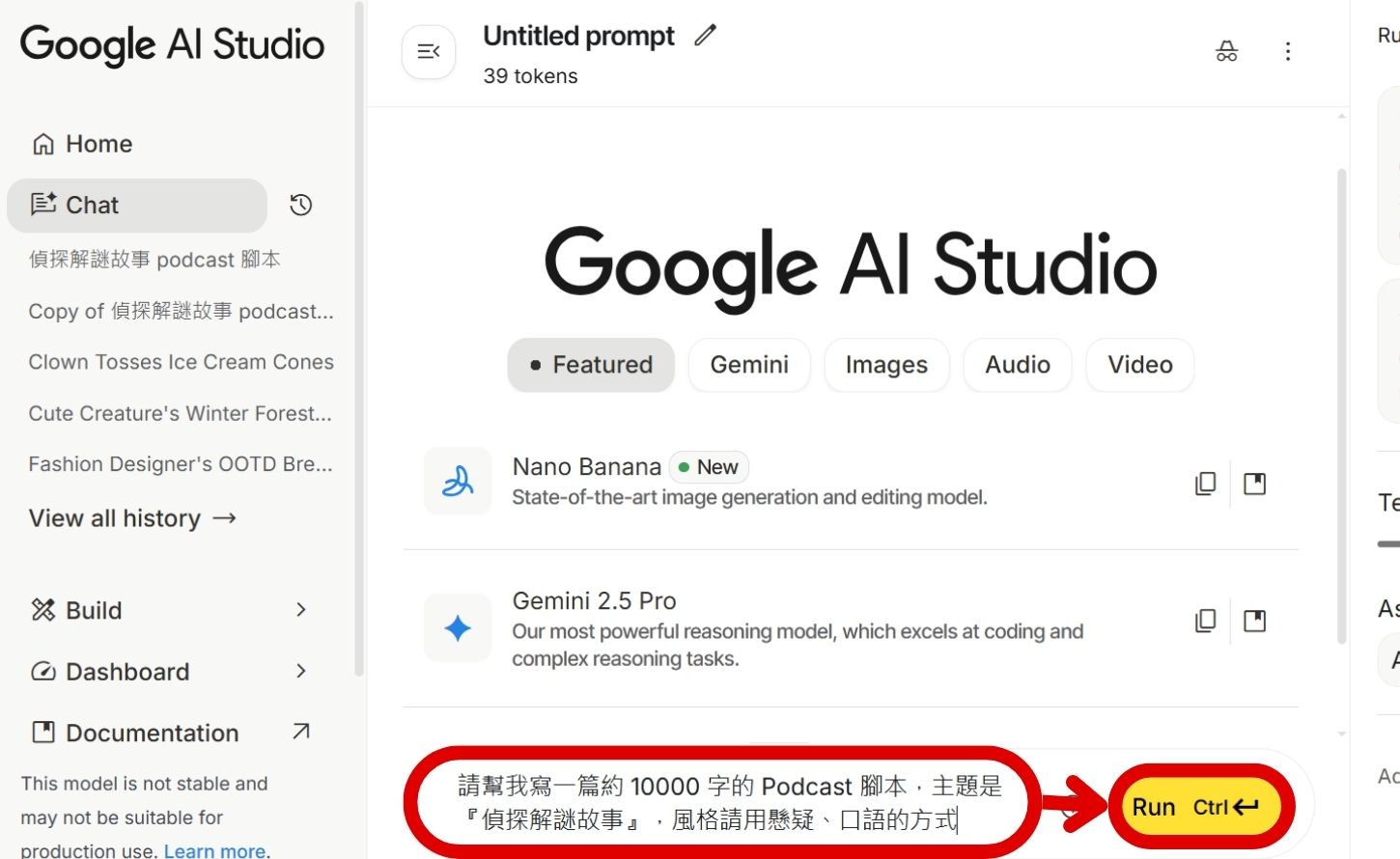 如何用 Google AI Studio 生成腳本，打造單人、雙人 Podcast ，並將音檔下載使用