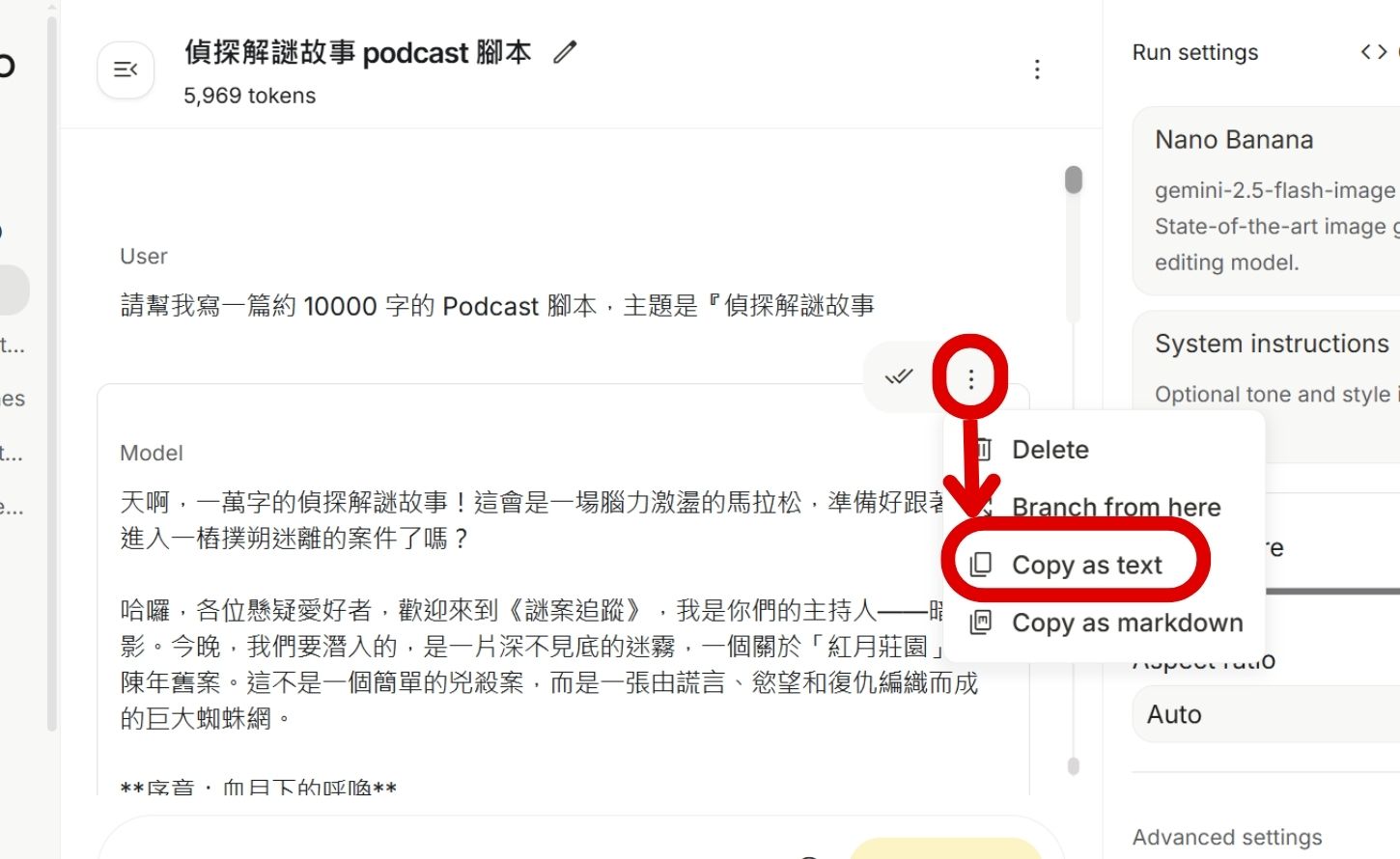 如何用 Google AI Studio 生成腳本，打造單人、雙人 Podcast ，並將音檔下載使用