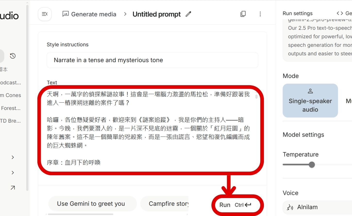 如何用 Google AI Studio 生成腳本，打造單人、雙人 Podcast ，並將音檔下載使用