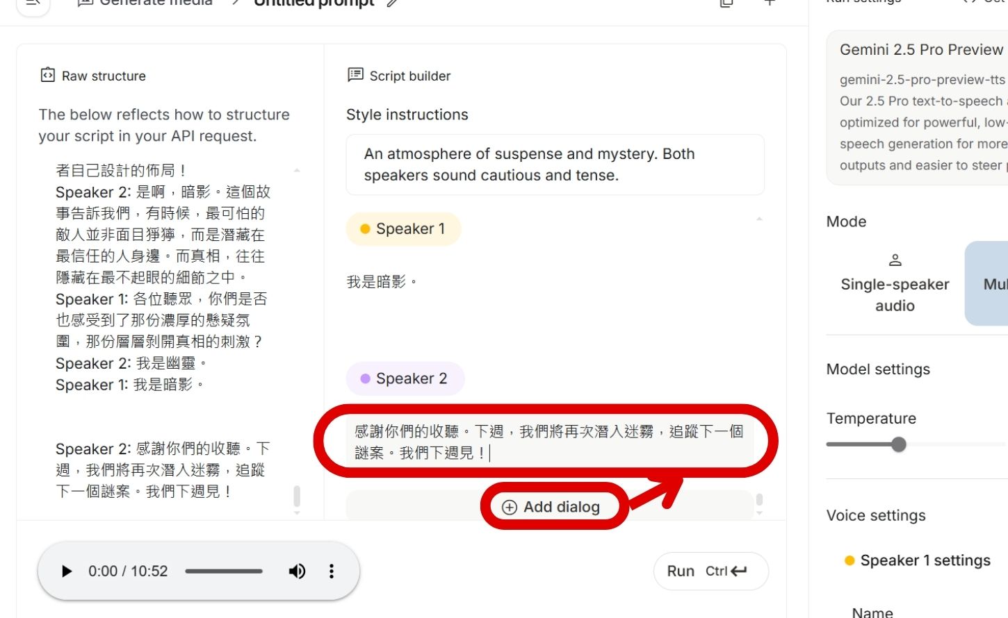 如何用 Google AI Studio 生成腳本，打造單人、雙人 Podcast ，並將音檔下載使用