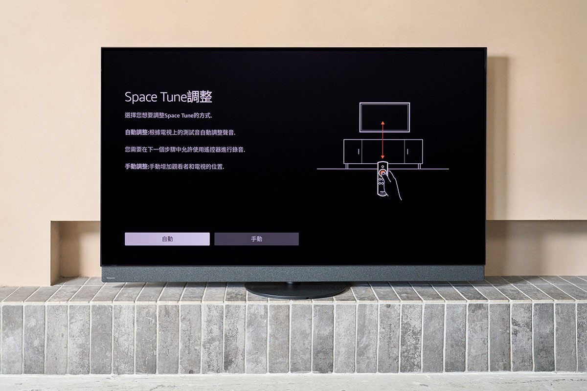 「Space Tune調整」頁面。