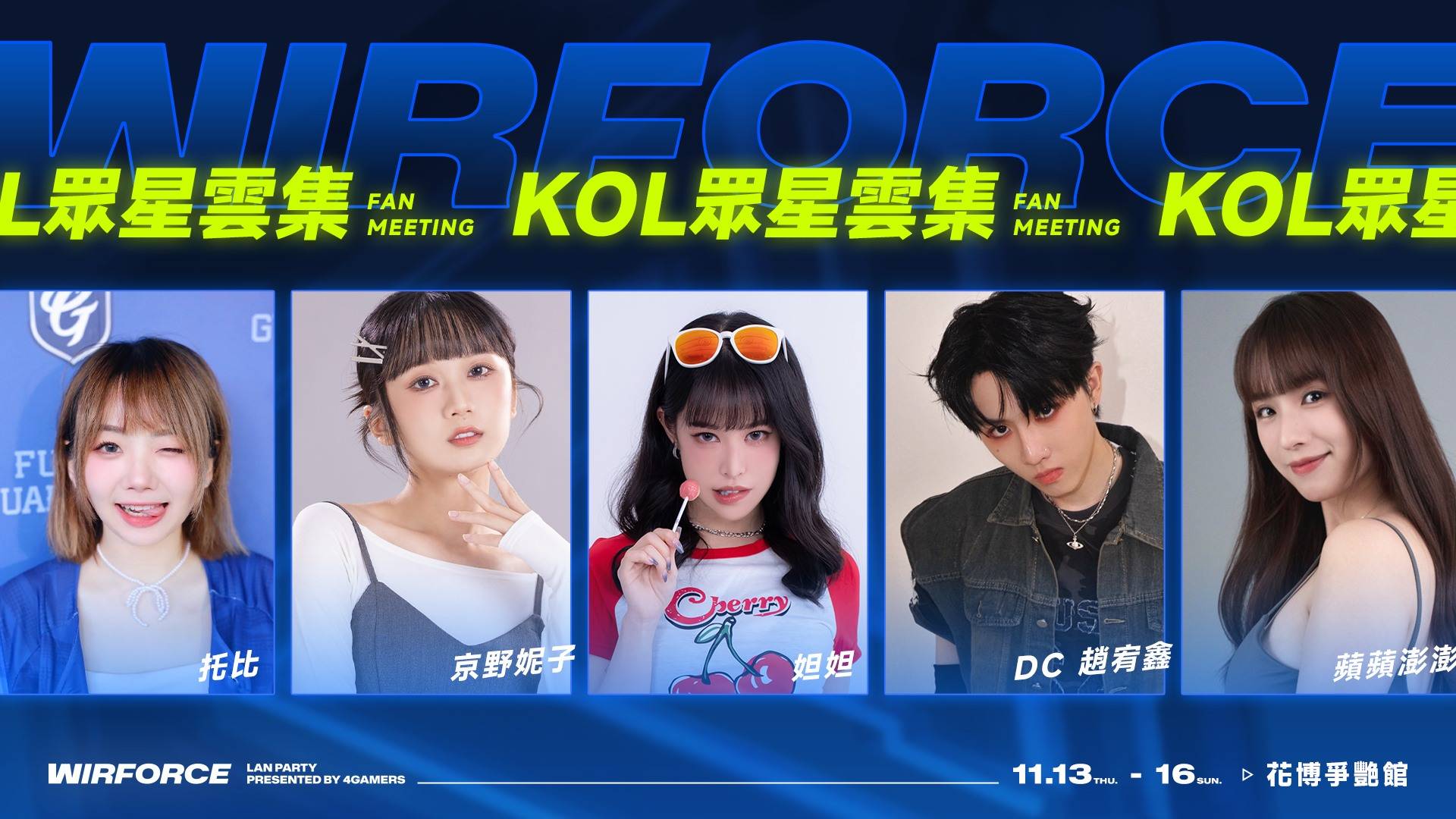 WirForce 2025 BYOC 舞台升級！VTuber 演唱會、格鬥之夜、ACG 隨機舞，骨灰級玩家嗨翻天