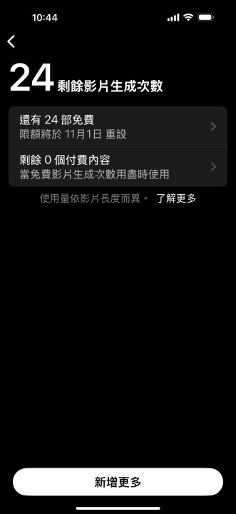 進入使用情況頁面，則可確認免費與付費影片生成的剩餘額度。