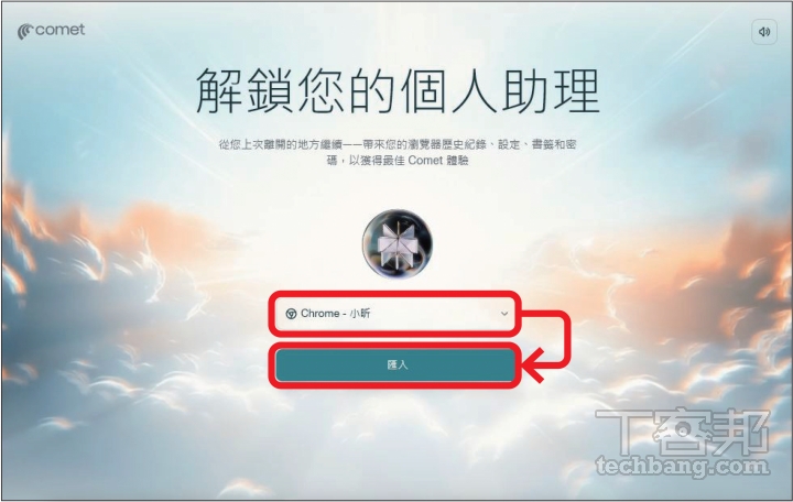 免手動！Perplexity Comet AI瀏覽器下載安裝教學，一步步變身AI達人，懶人必備神助手！
