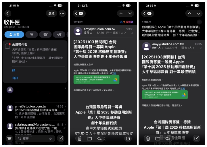 在郵件管理中，提供優先通知（Priority）功能，會自動分析郵件內容，進行分類。針對收到的郵件也可進行「生成摘要」，幫助用戶快速掌握郵件內容。