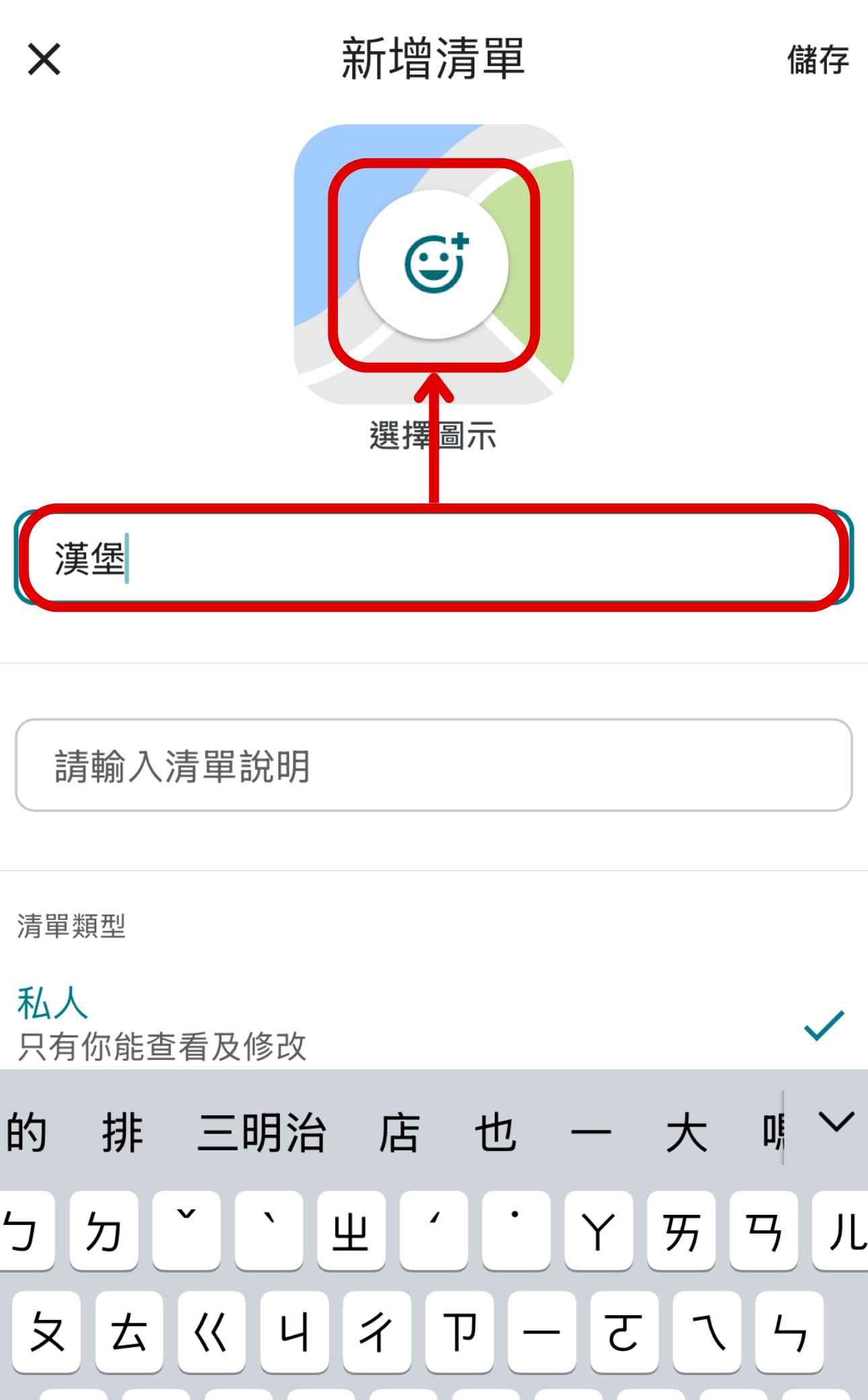 Google 地圖存太多地點分辨不出來？教你用表情符號建立「漢堡清單」