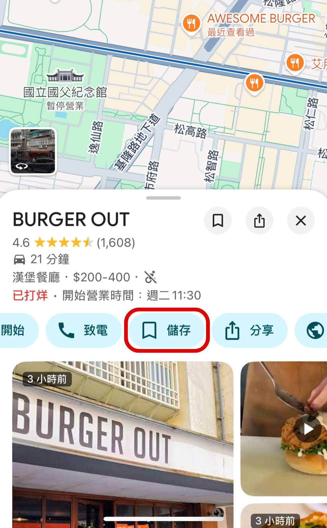 Google 地圖存太多地點分辨不出來？教你用表情符號建立「漢堡清單」
