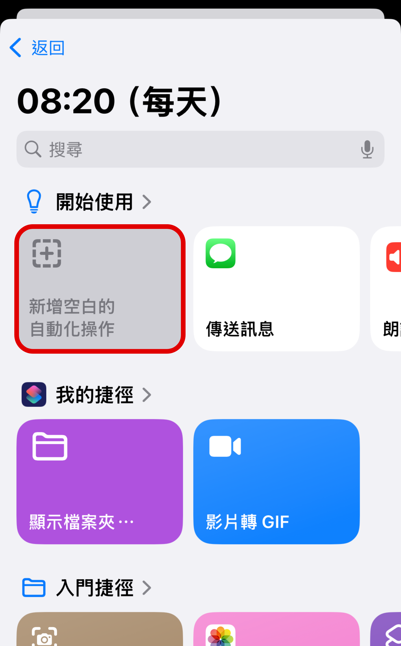 iPhone 也能自動化！教你用「捷徑」設定，讓手機每天自動跳出天氣狀況
