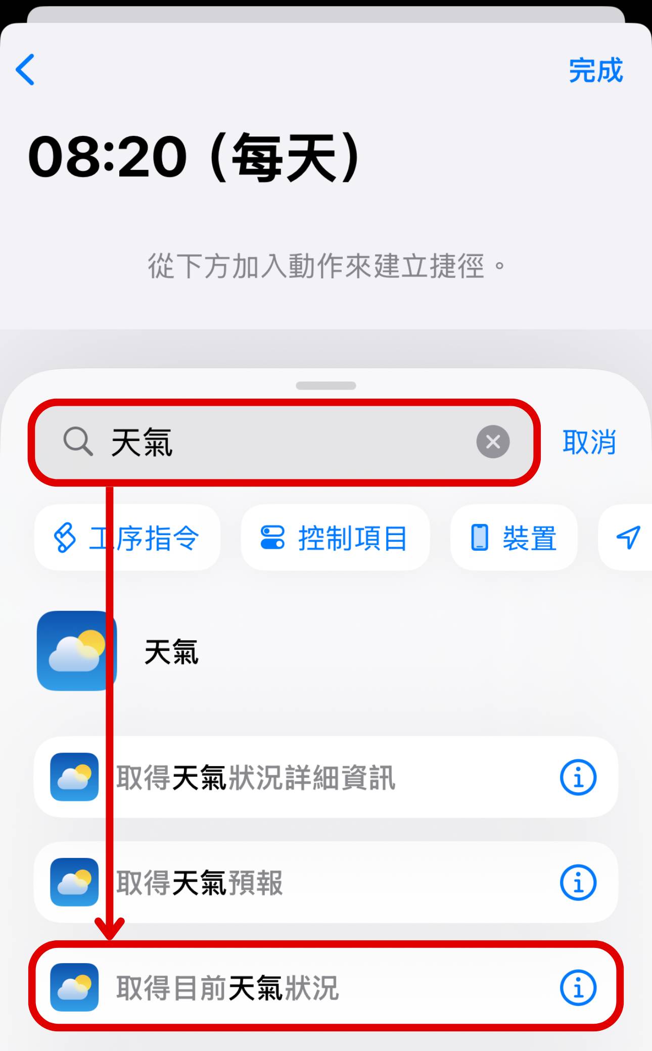 iPhone 也能自動化！教你用「捷徑」設定，讓手機每天自動跳出天氣狀況