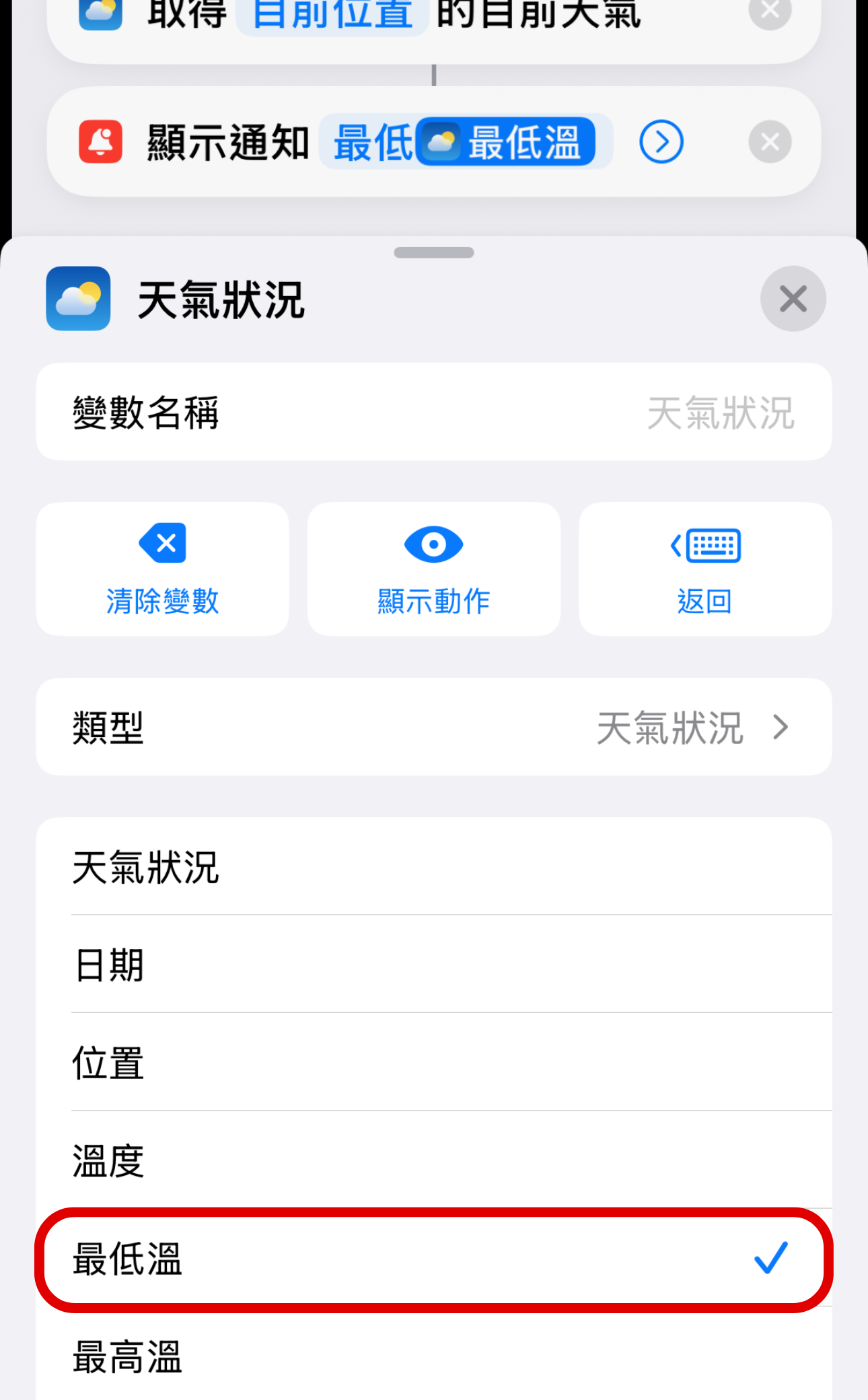 iPhone 也能自動化！教你用「捷徑」設定，讓手機每天自動跳出天氣狀況