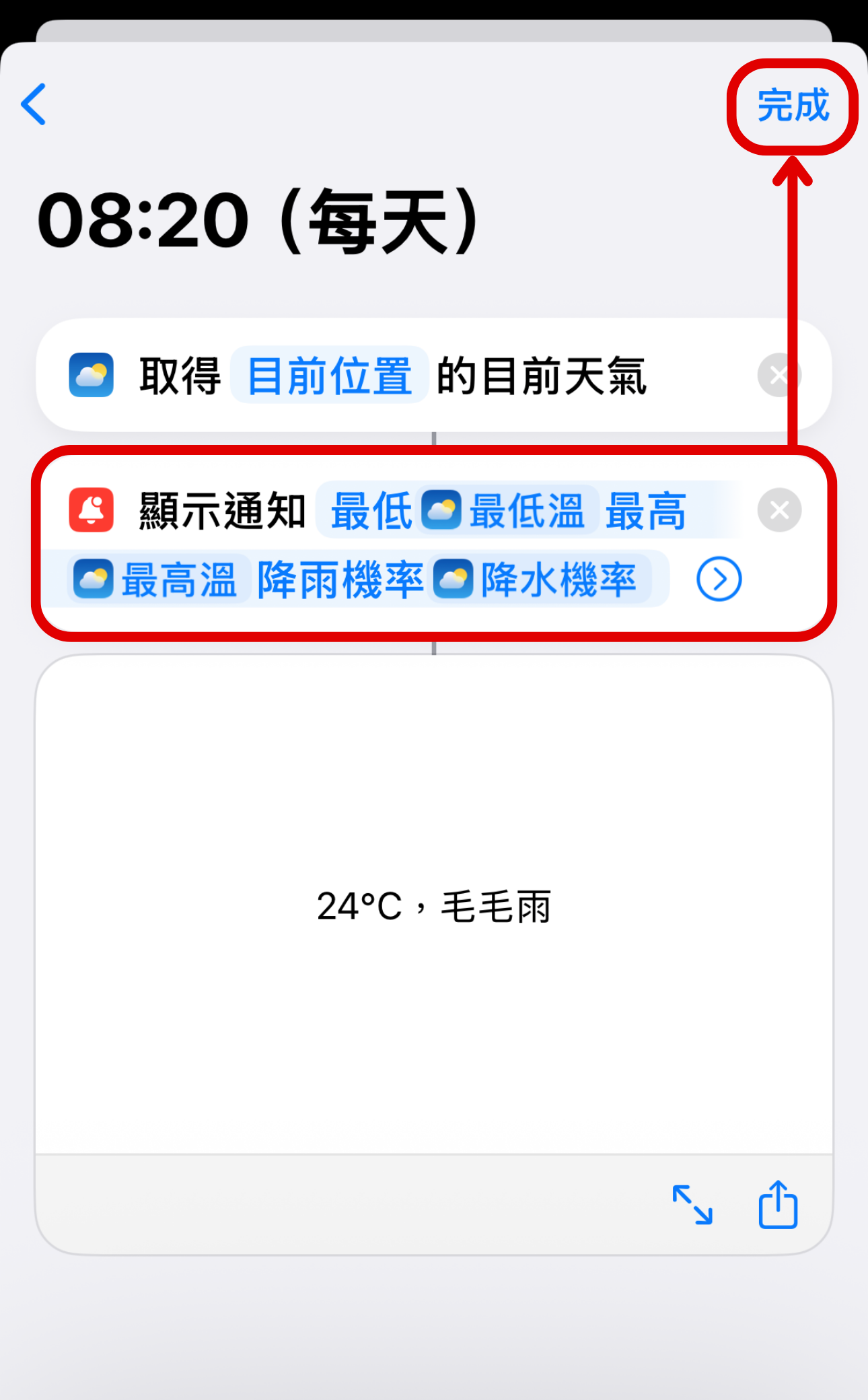iPhone 也能自動化！教你用「捷徑」設定，讓手機每天自動跳出天氣狀況