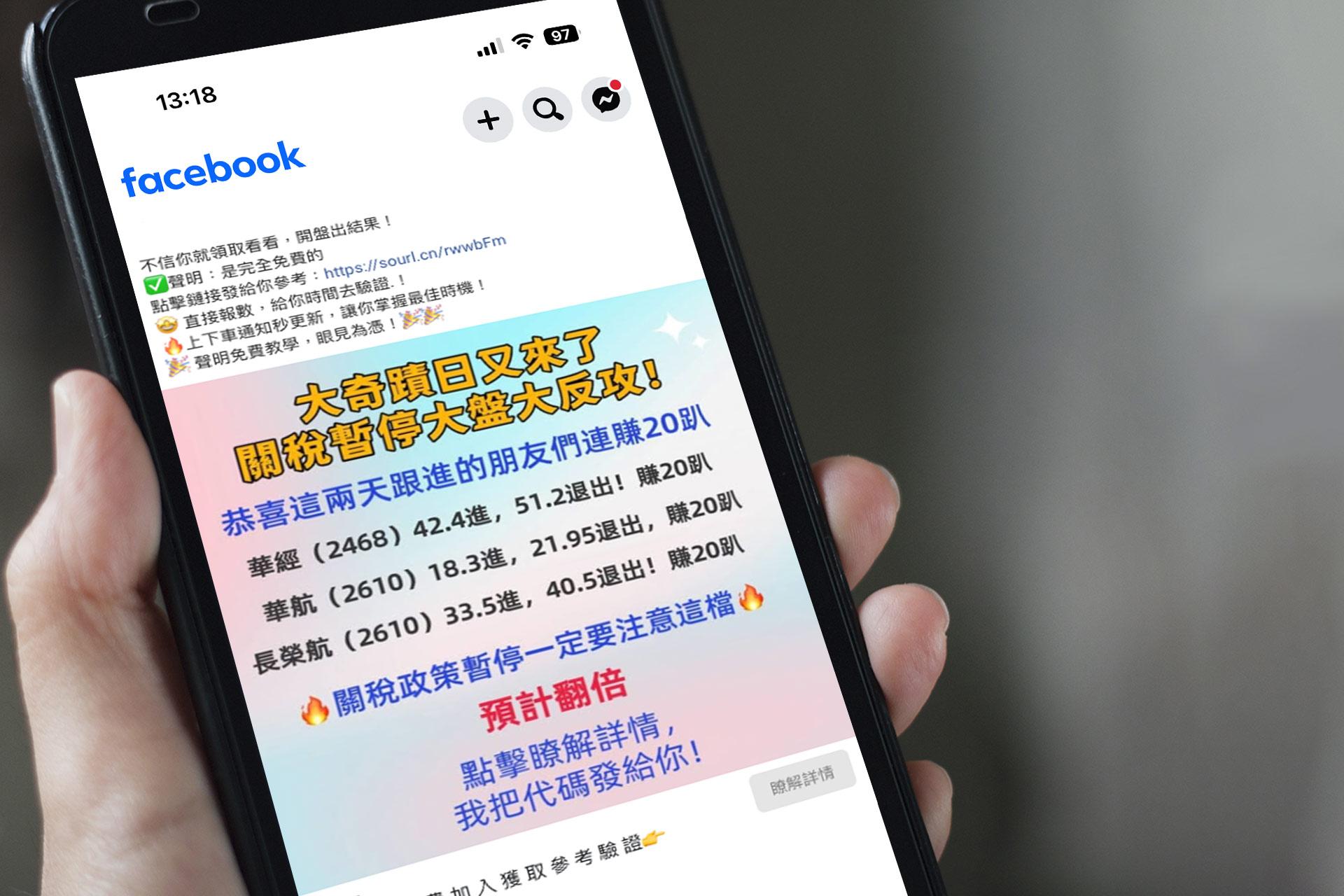 《2025社群冒名詐騙報告書》揭示生成式AI助長社群詐騙，台灣數位信任協會呼籲建構防詐營運中心