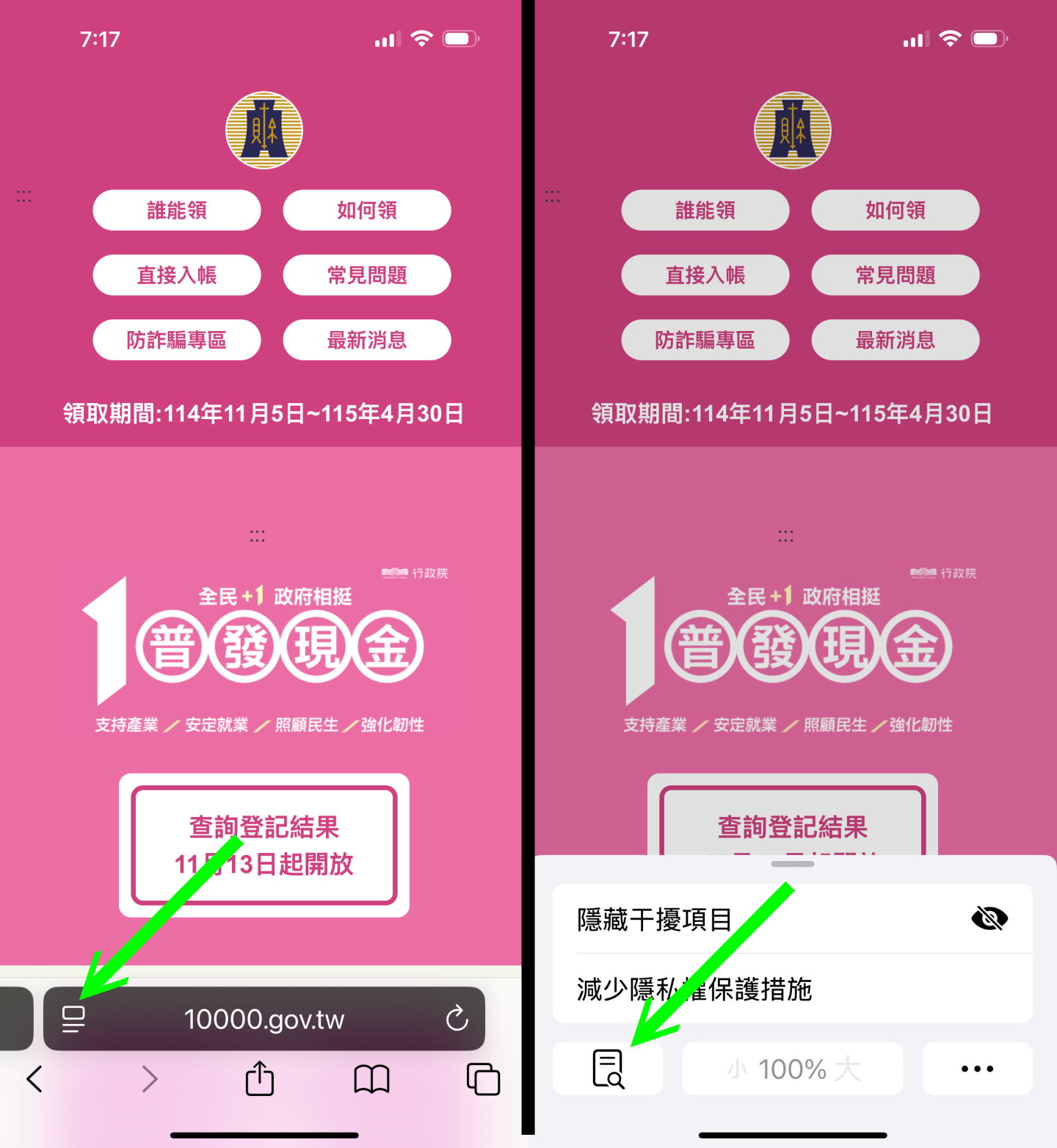 以iOS 18.4以上版本為例，內建的Safari瀏覽器能夠查看TLS憑證，依序點擊網址前的「選單」、「放大鏡」等圖示。