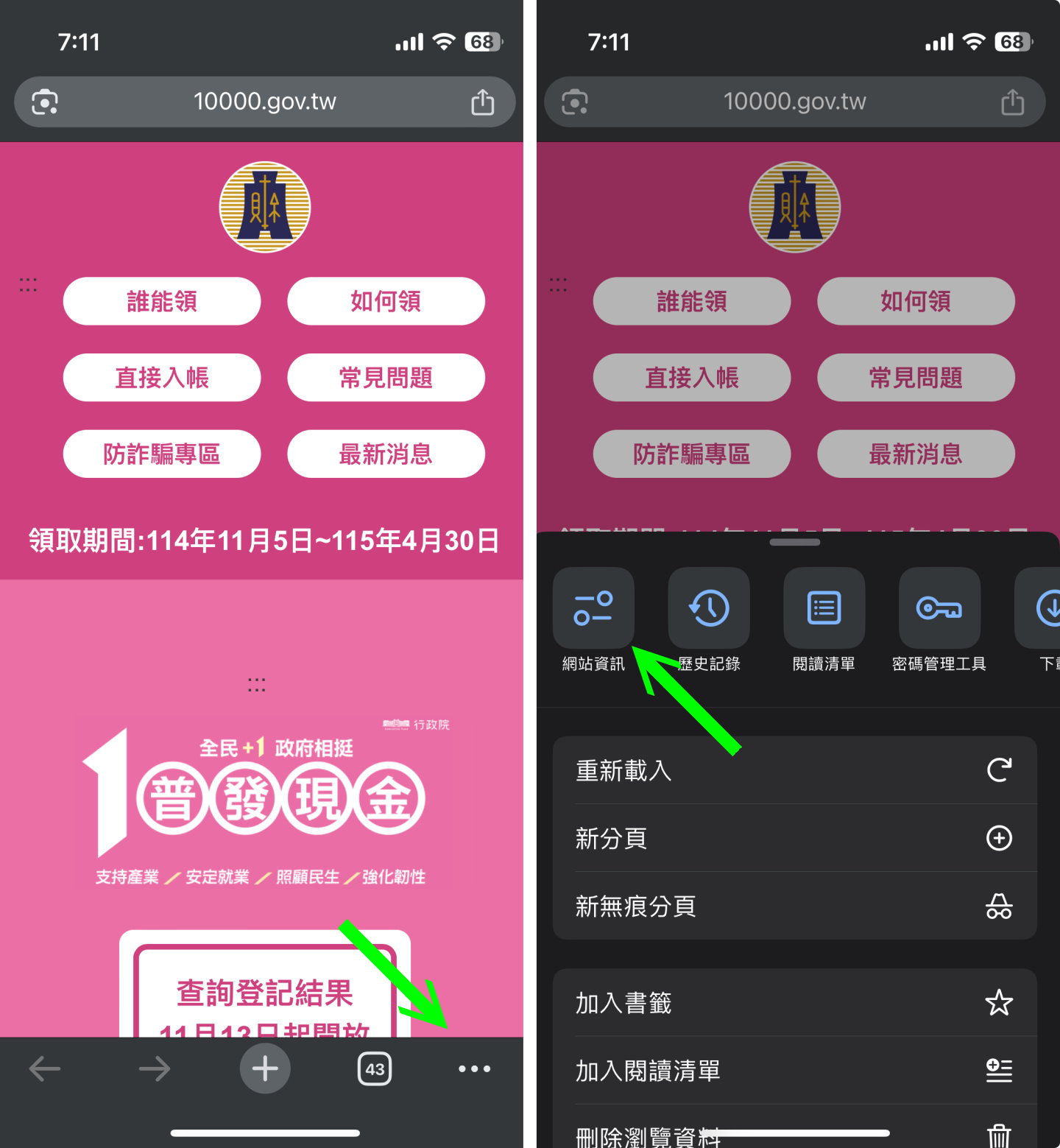 如果讀者的iOS版本較低，仍可利用Chrome瀏覽器。操作時依序點擊右下角「選單」、「網站資訊」。