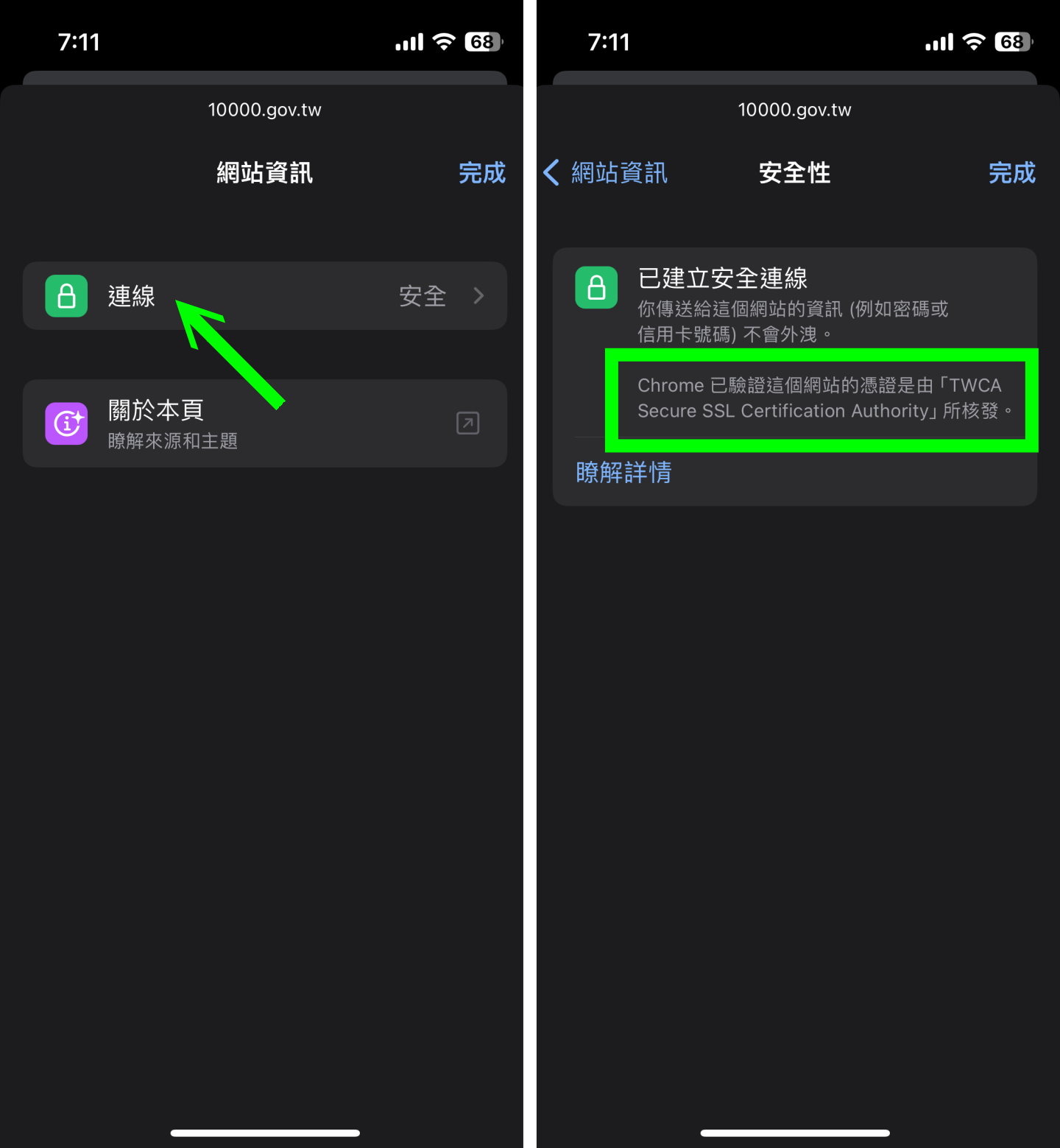 然後點擊網「連線」，查看憑證的發行者是否為TWCA。