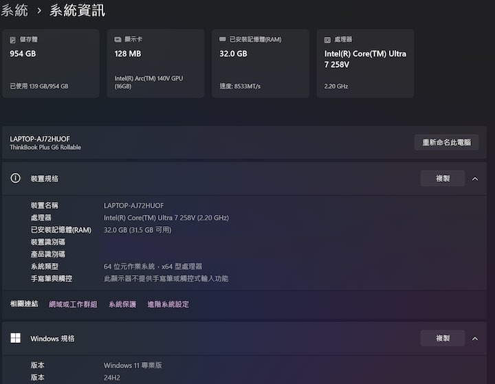 由系統資訊來看，核心規格搭載 Intel Core Ultra 7 258V 2.2GHz 處理器，以及 32GB 記憶體，作業系統為 Windows 11 家用版 24H2 版本。