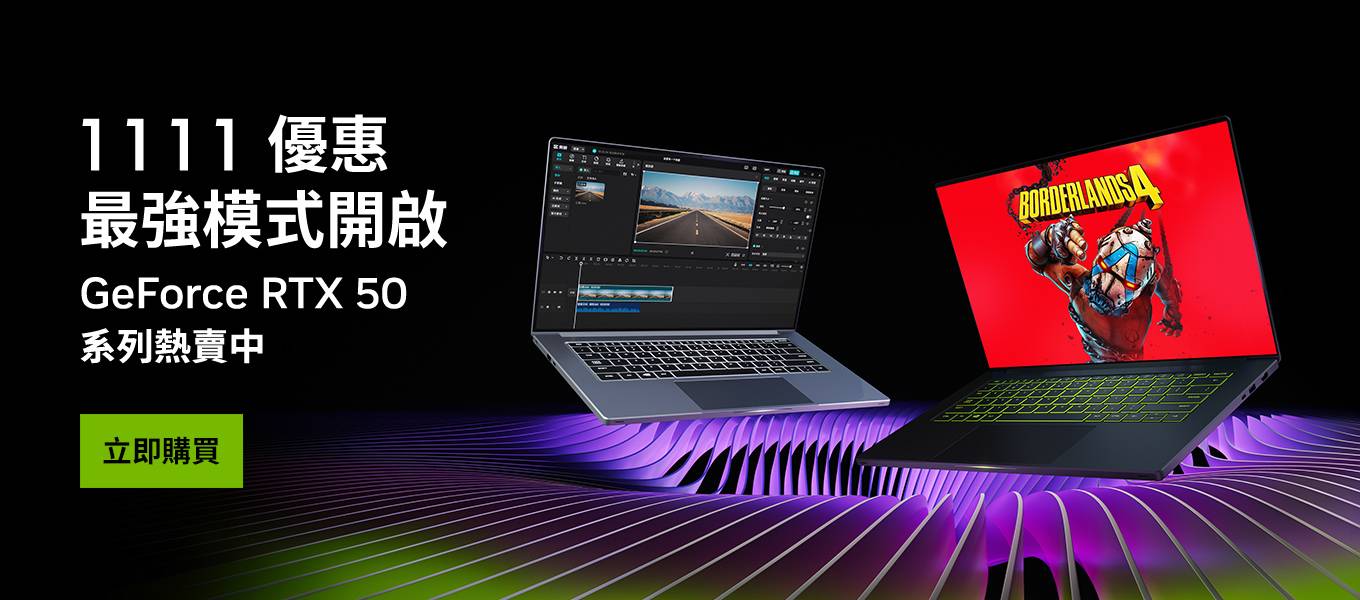 NVIDIA GeForce RTX 50 系列雙 11 限時優惠登場，RTX 5070 筆電 4 萬元有找