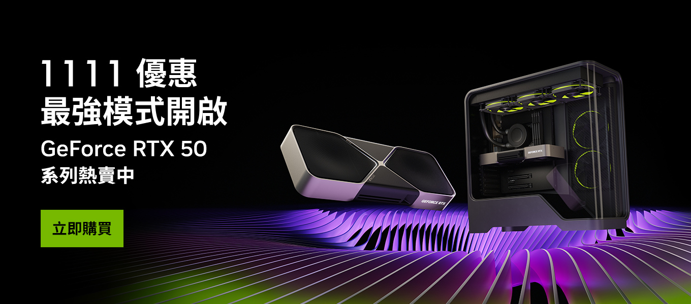 NVIDIA GeForce RTX 50 系列雙 11 限時優惠登場，RTX 5070 筆電 4 萬元有找