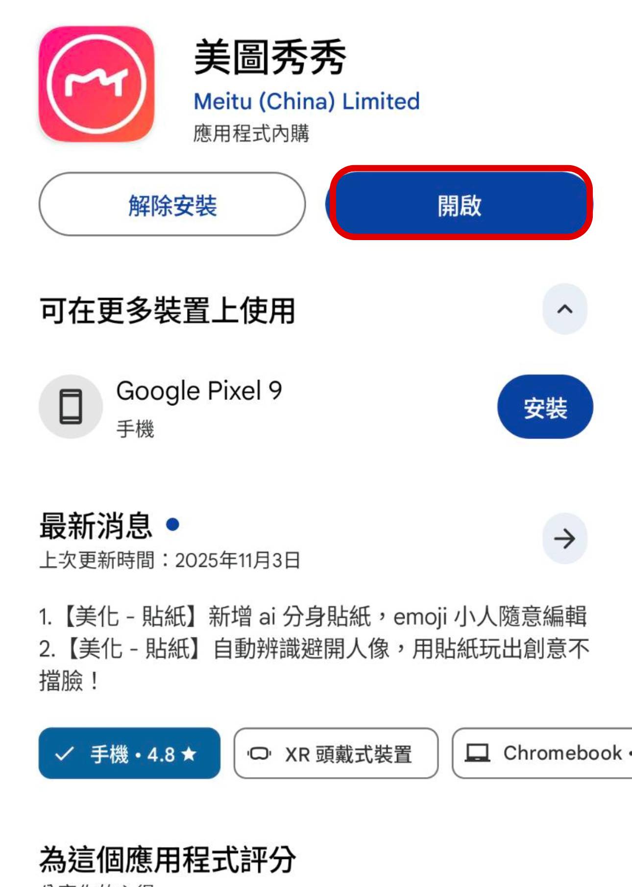 如何用美圖秀秀 + Gemini Veo 打造冬日夢幻短片