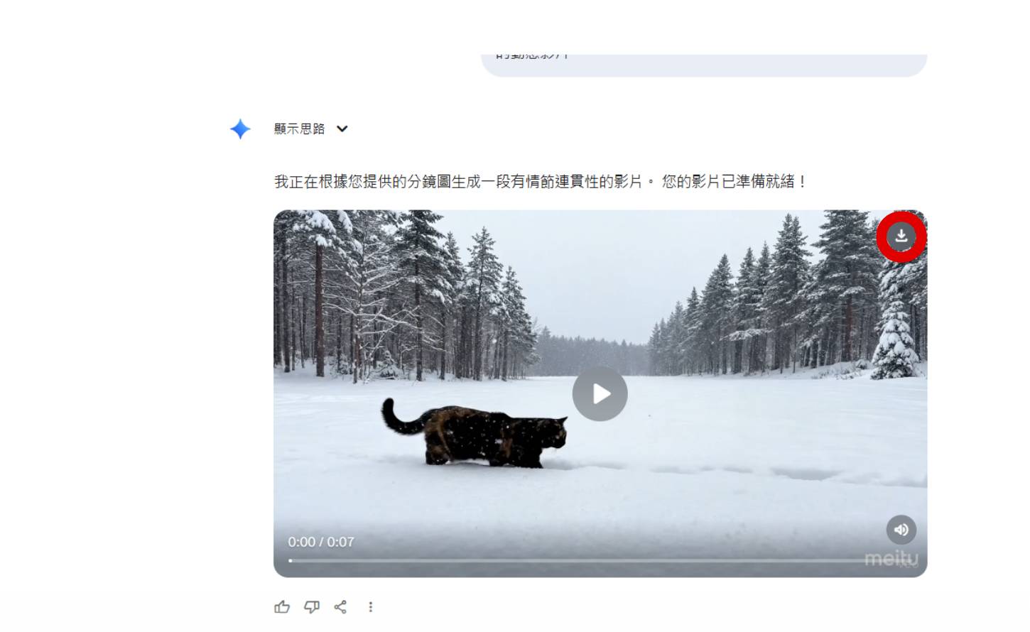 如何用美圖秀秀 + Gemini Veo 打造冬日夢幻短片
