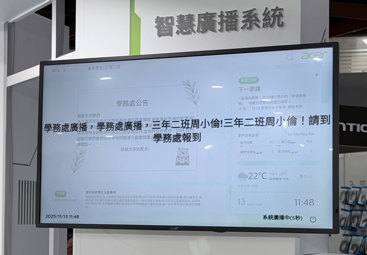 宏碁展出「永續智慧教室」方案！整合 AI、軟硬體與雲端，帶你體驗未來教室