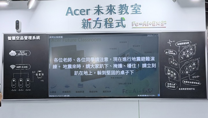 宏碁展出「永續智慧教室」方案！整合 AI、軟硬體與雲端，帶你體驗未來教室