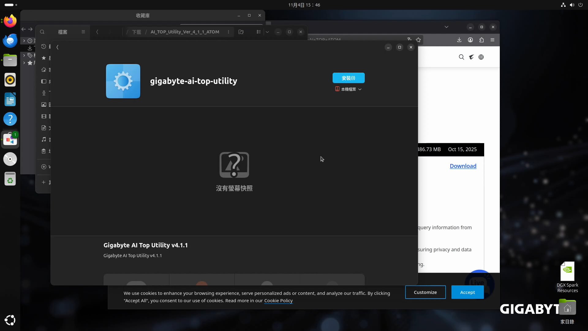 打開之後就會看到安裝包的資訊，這邊當然是選擇安裝。